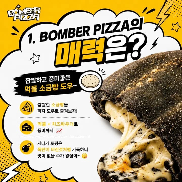 봄버피자 인스타그램 게시물 – BOMBER PIZZA의 매력은?