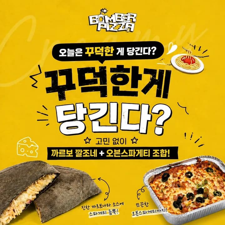 봄버피자 인스타그램 게시물 – 오늘은 꾸덕한 게 당긴다? 🤍🍝
